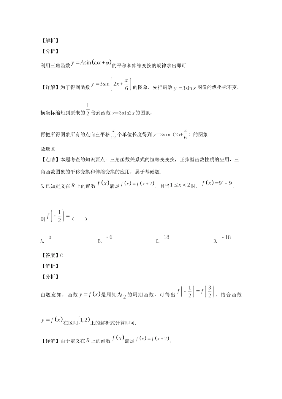 四川省成都市外国语学校高一数学上学期12月月考试卷_第3页