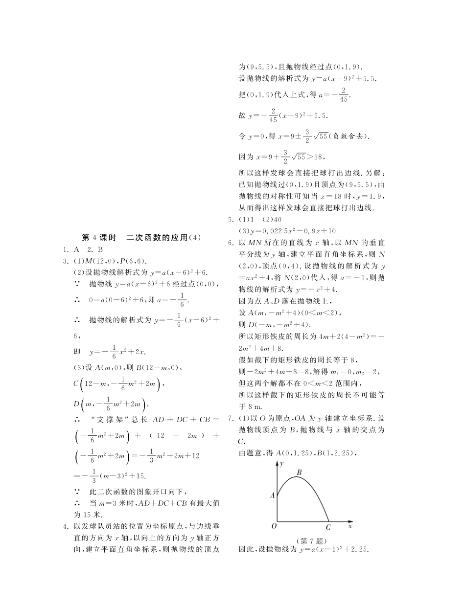 九年级数学下册 644二次函数的应用试卷(4)(基础巩固提优课外拓展提优开放探究提优，pdf) 苏科版 试卷_第3页