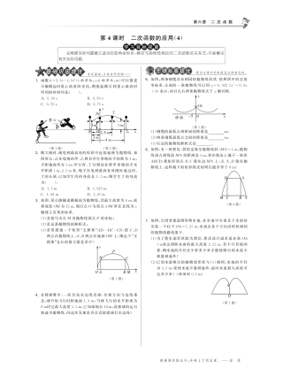 九年级数学下册 644二次函数的应用试卷(4)(基础巩固提优课外拓展提优开放探究提优，pdf) 苏科版 试卷
