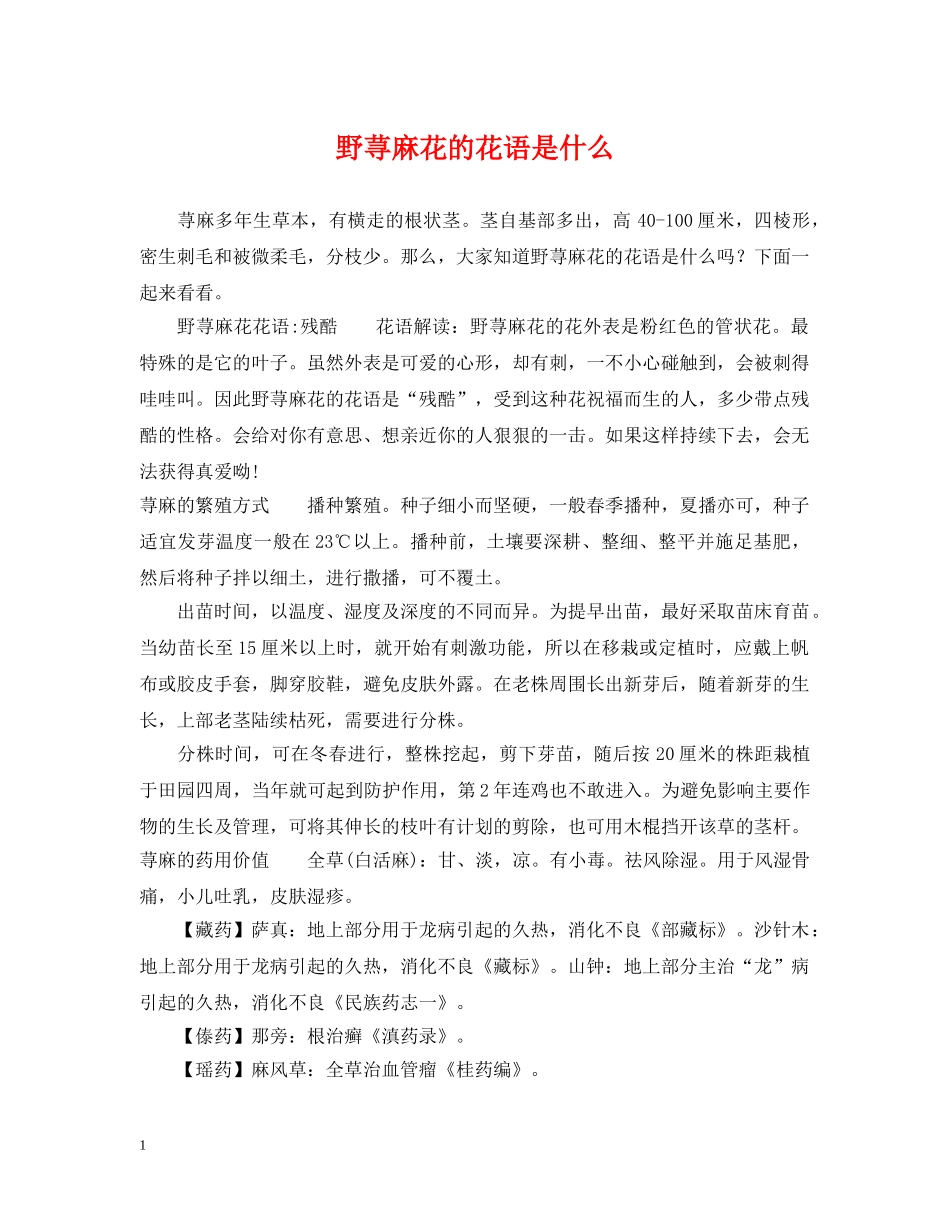 野荨麻花的花语是什么 _第1页