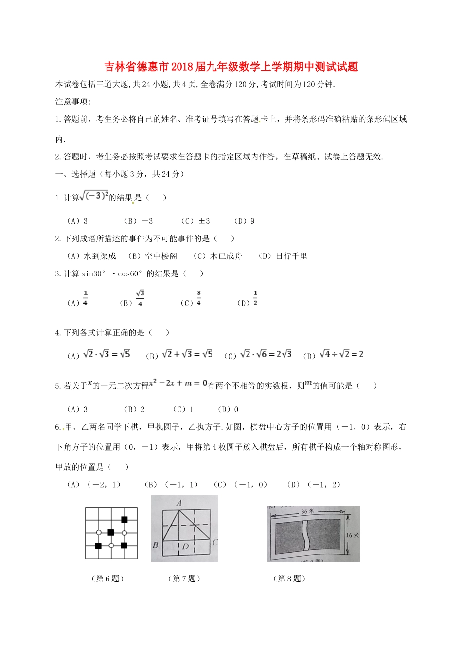 九年级数学上学期期中测试试卷 华东师大版试卷_第1页