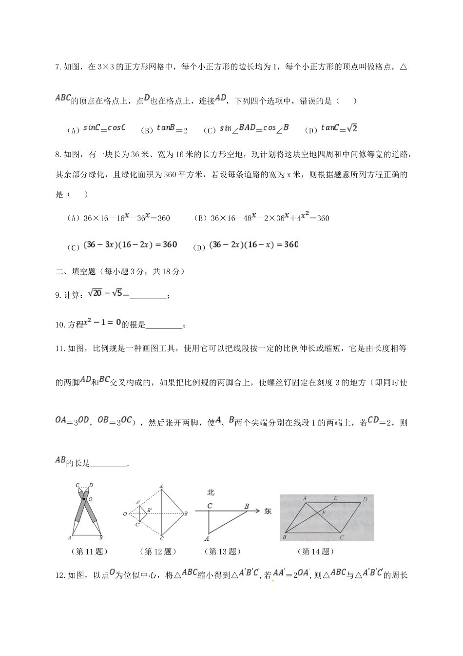 九年级数学上学期期中测试试卷 华东师大版试卷_第2页