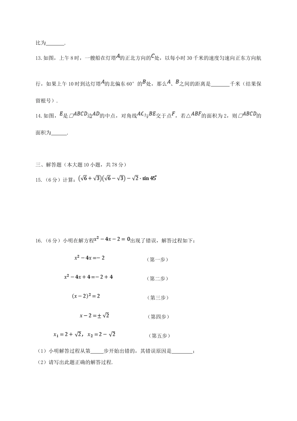 九年级数学上学期期中测试试卷 华东师大版试卷_第3页