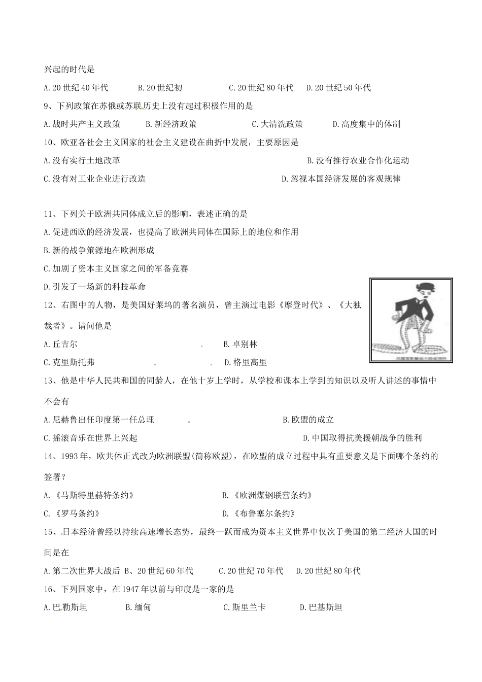 九年级历史下册 第三单元(两极下的竞争)单元测试 北师大版 试卷_第2页