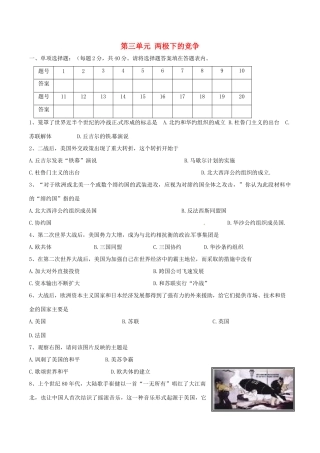 九年级历史下册 第三单元(两极下的竞争)单元测试 北师大版 试卷