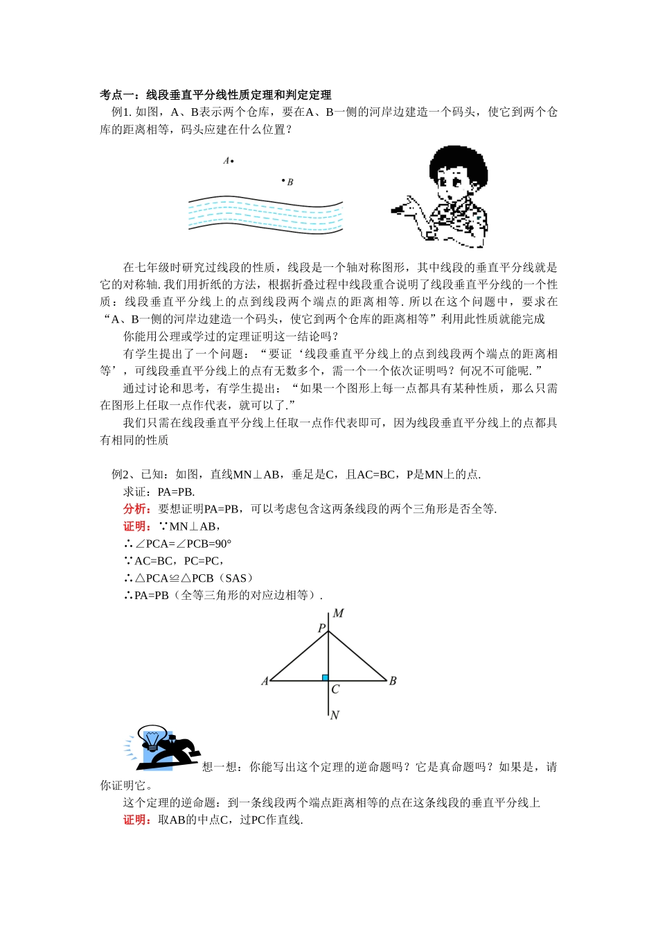 九年级数学线段的垂直平分线北师大版知识精讲试卷_第2页