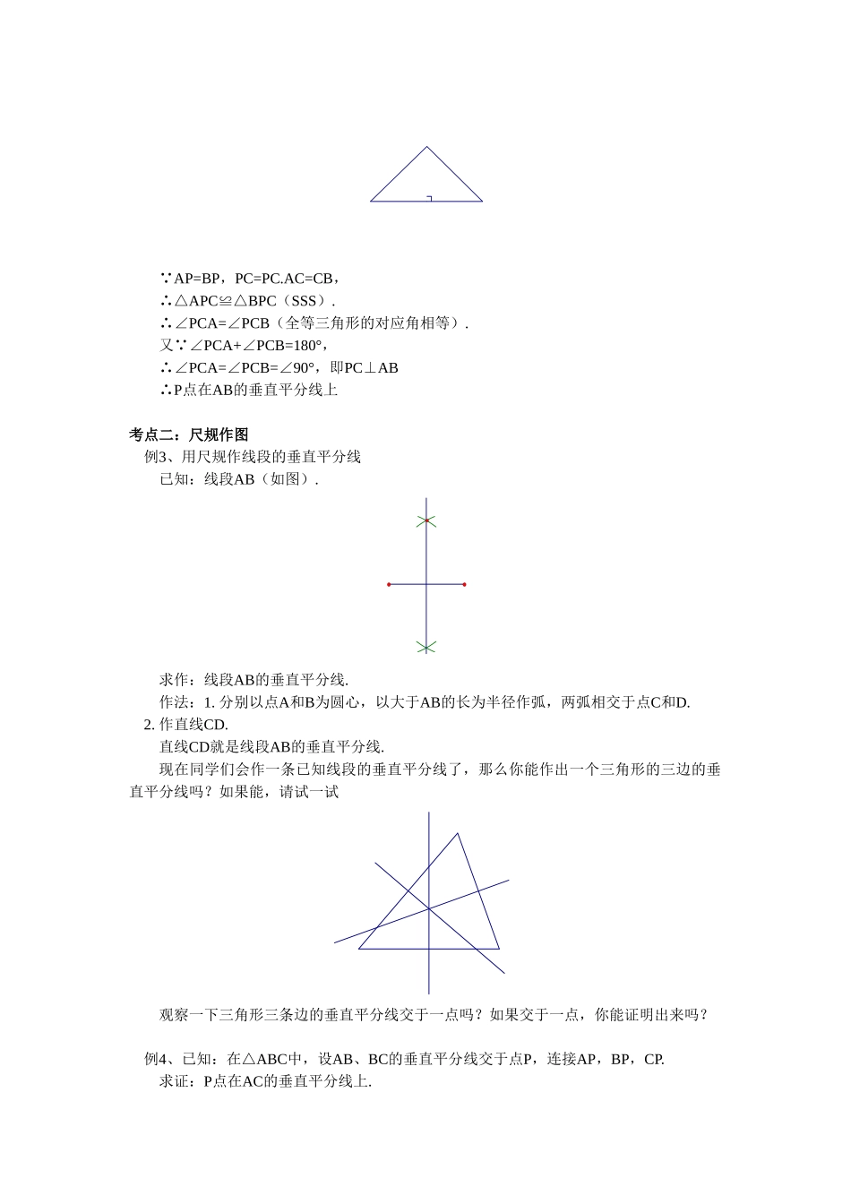 九年级数学线段的垂直平分线北师大版知识精讲试卷_第3页