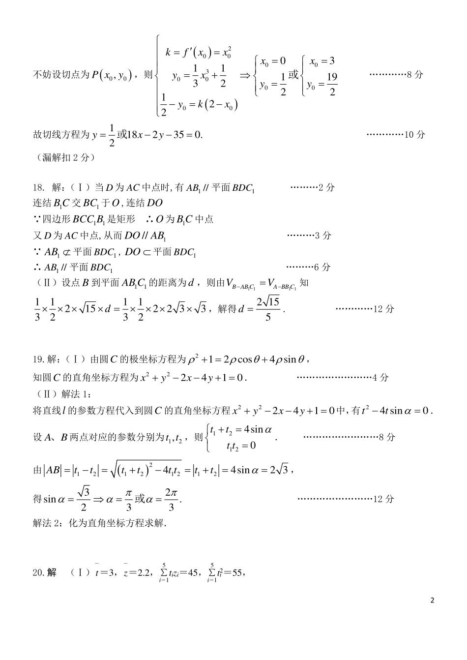 四川省成都七中高二数学下学期半期考试试卷 文(PDF)答案 四川省成都七中高二数学下学期半期考试试卷 文(PDF) 四川省成都七中高二数学下学期半期考试试卷 文(PDF)_第2页