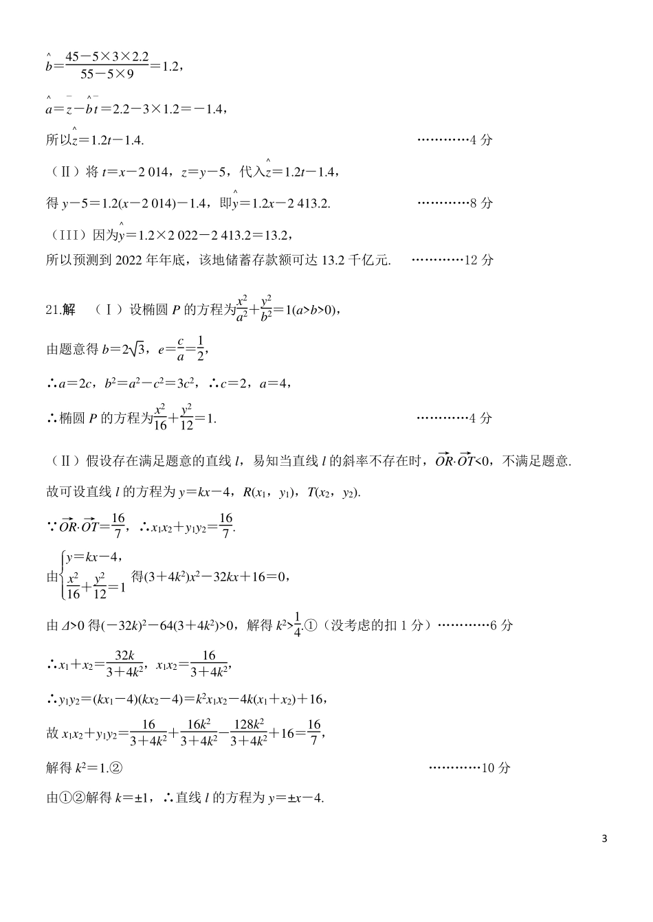 四川省成都七中高二数学下学期半期考试试卷 文(PDF)答案 四川省成都七中高二数学下学期半期考试试卷 文(PDF) 四川省成都七中高二数学下学期半期考试试卷 文(PDF)_第3页