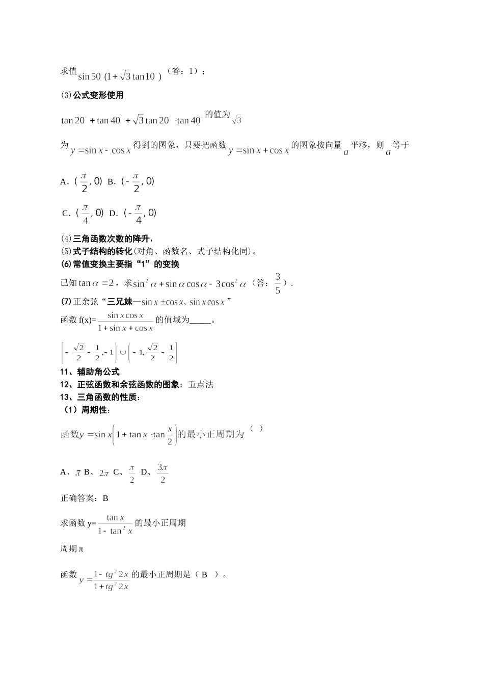 内江二中高一期末复习材料——三角函数 人教版 试题_第2页