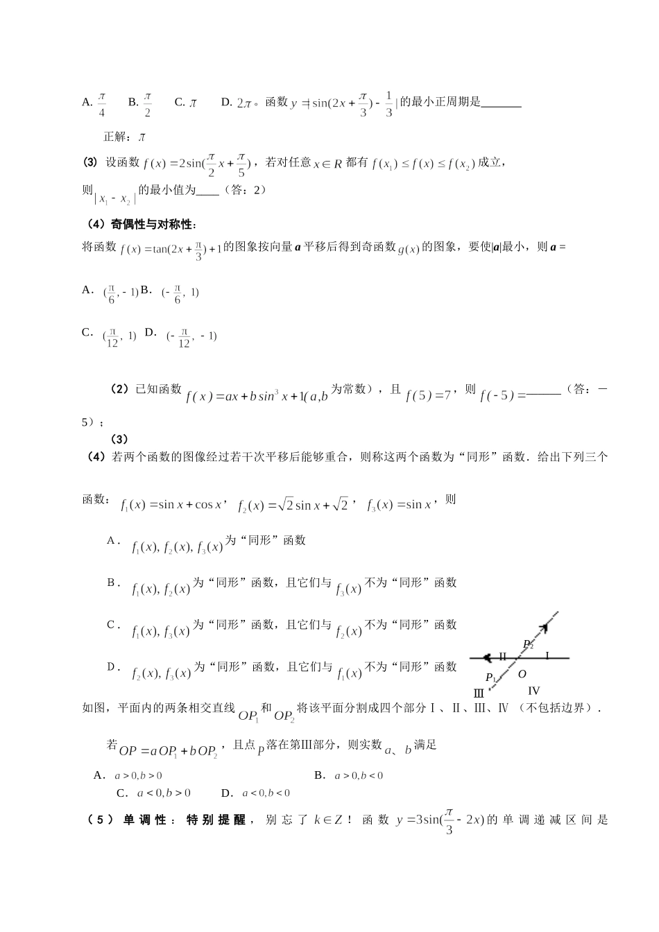 内江二中高一期末复习材料——三角函数 人教版 试题_第3页