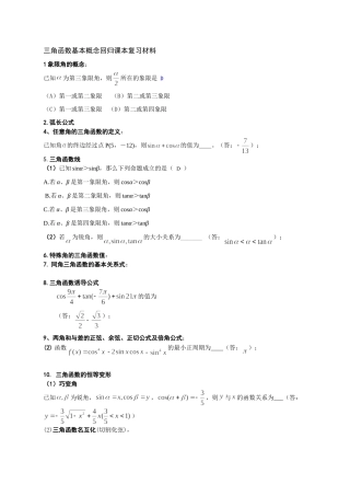 内江二中高一期末复习材料——三角函数 人教版 试题
