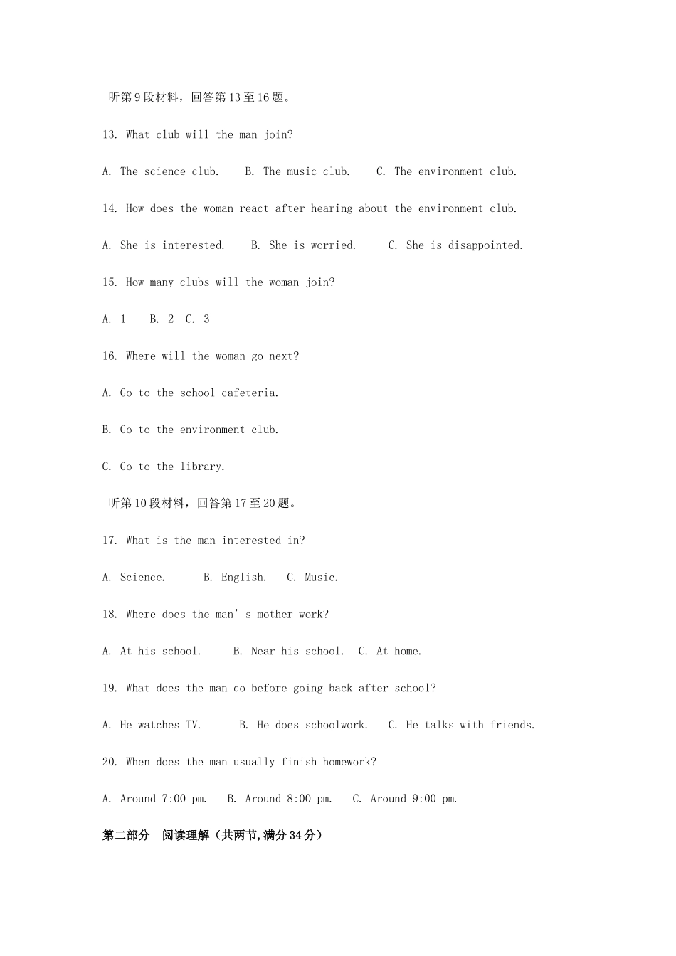 安徽省合肥三中高一英语上学期12月月考试卷试卷_第3页