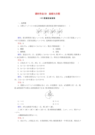 （新课标）高考数学大一轮复习 第八章 平面解析几何 59 曲线与方程课时作业 理-人教版高三全册数学试题