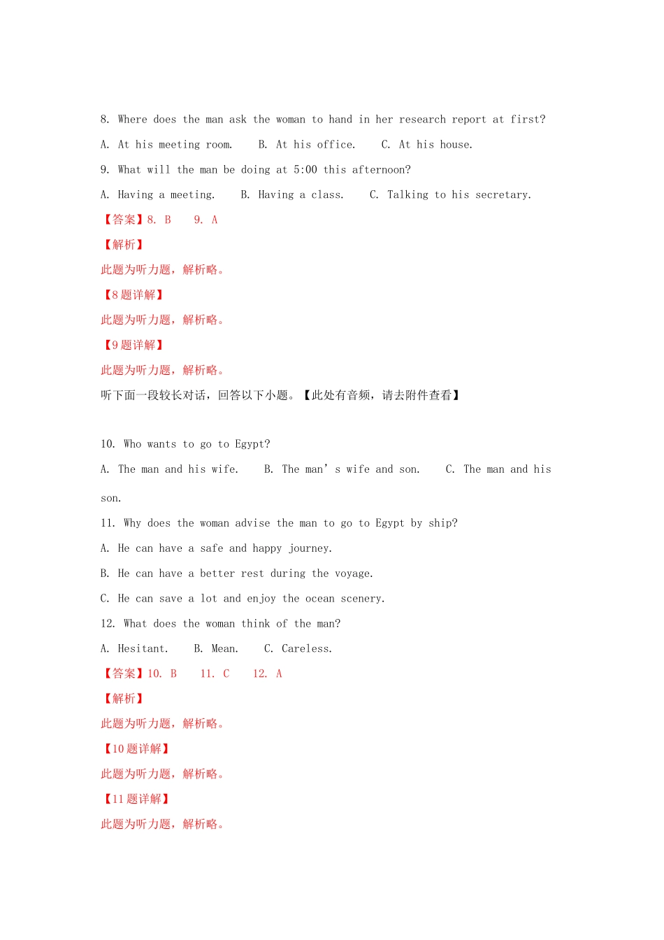 山东省青岛市青岛二中高三英语上学期第二学段模块期末考试试卷试卷_第3页