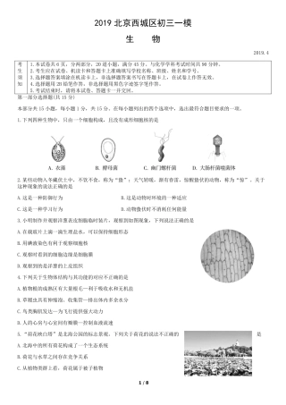 中考生物一模试卷(pdf)试卷