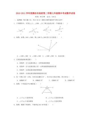 山东省潍坊市高密七年级语文第二学期期中考试试卷