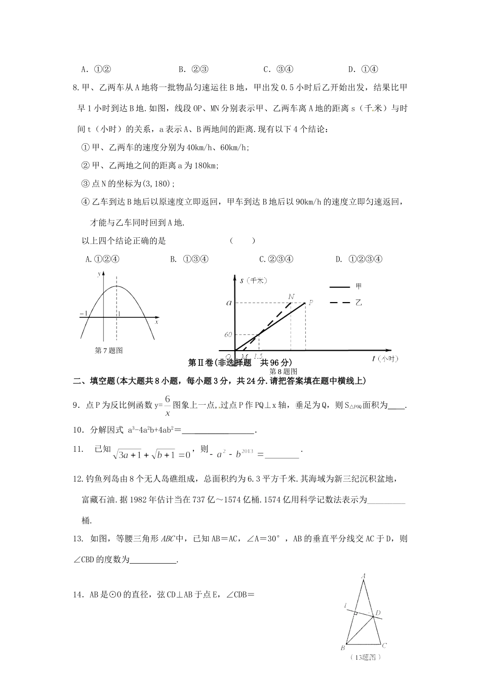 九年级数学3月调研考试试卷 新人教版试卷_第2页