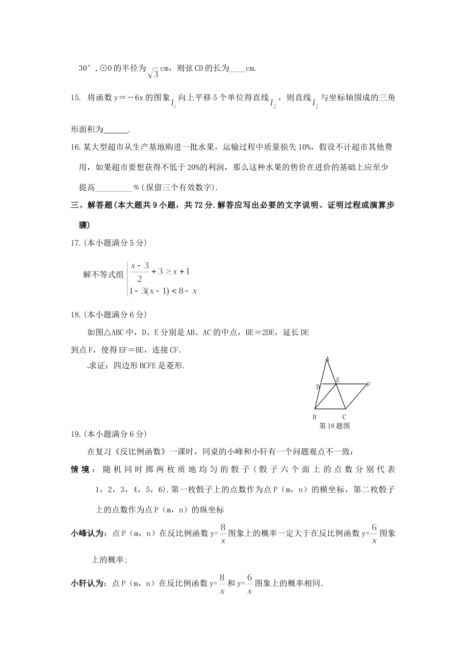 九年级数学3月调研考试试卷 新人教版试卷_第3页