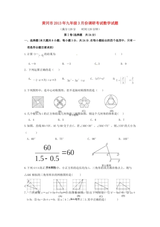 九年级数学3月调研考试试卷 新人教版试卷
