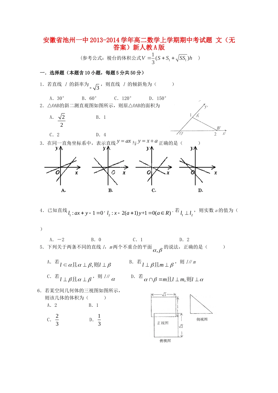 安徽省池州一中高二数学上学期期中考试卷 文新人教A版试卷_第1页