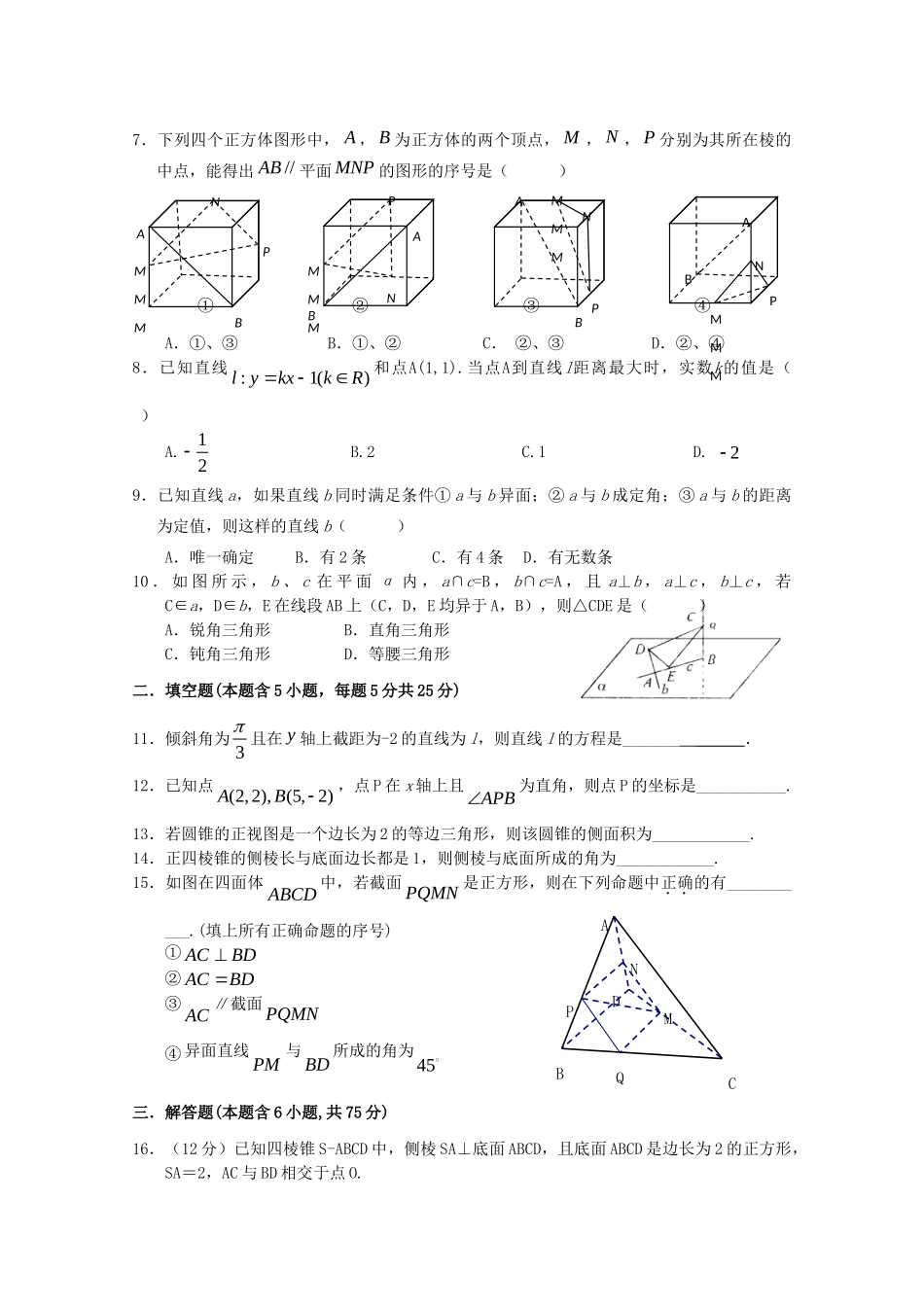 安徽省池州一中高二数学上学期期中考试卷 文新人教A版试卷_第2页