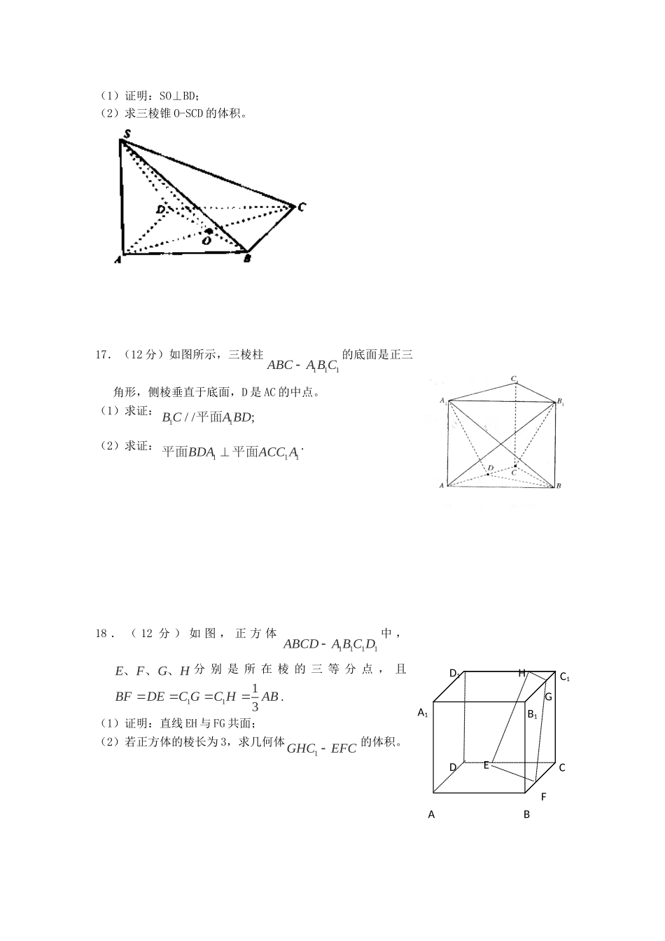 安徽省池州一中高二数学上学期期中考试卷 文新人教A版试卷_第3页