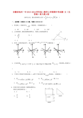 安徽省池州一中高二数学上学期期中考试卷 文新人教A版试卷