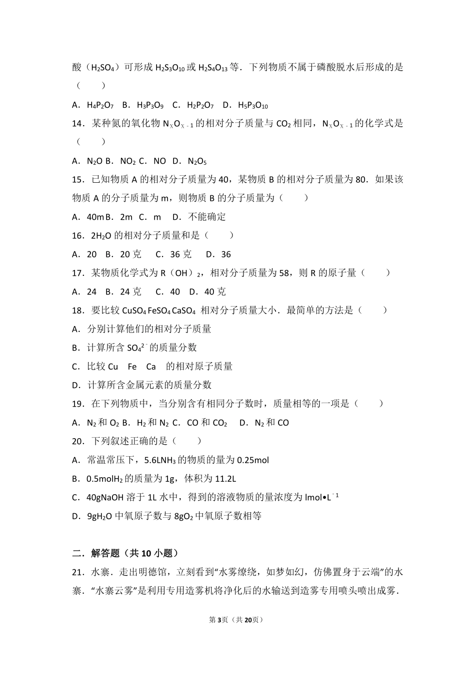 九年级化学上册 第六章 第一节 难度偏大尖子生题(pdf，含解析) 北京课改版试卷_第3页