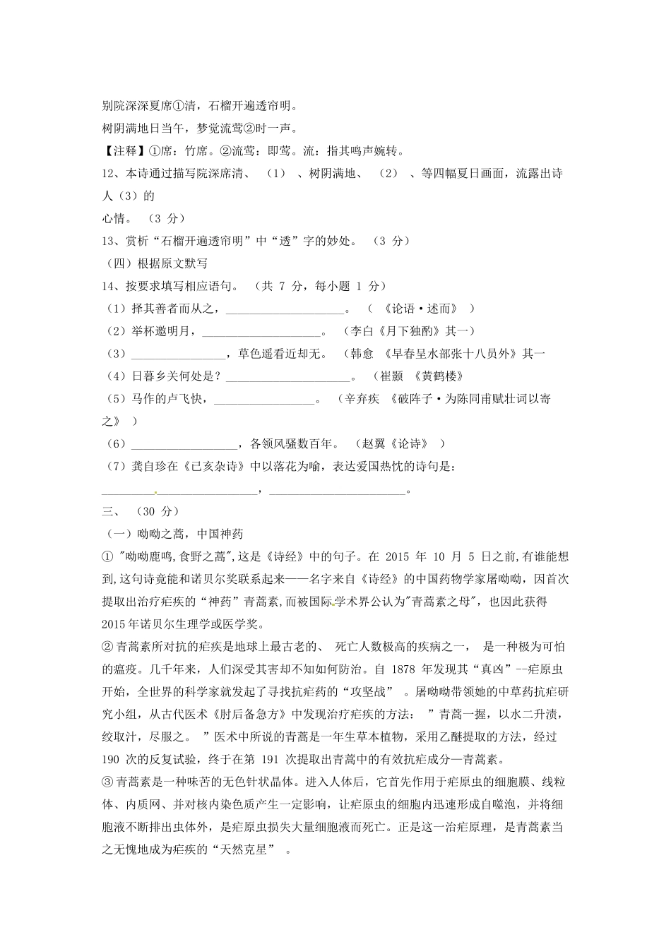 山东省济南市中考语文真题试卷试卷_第3页