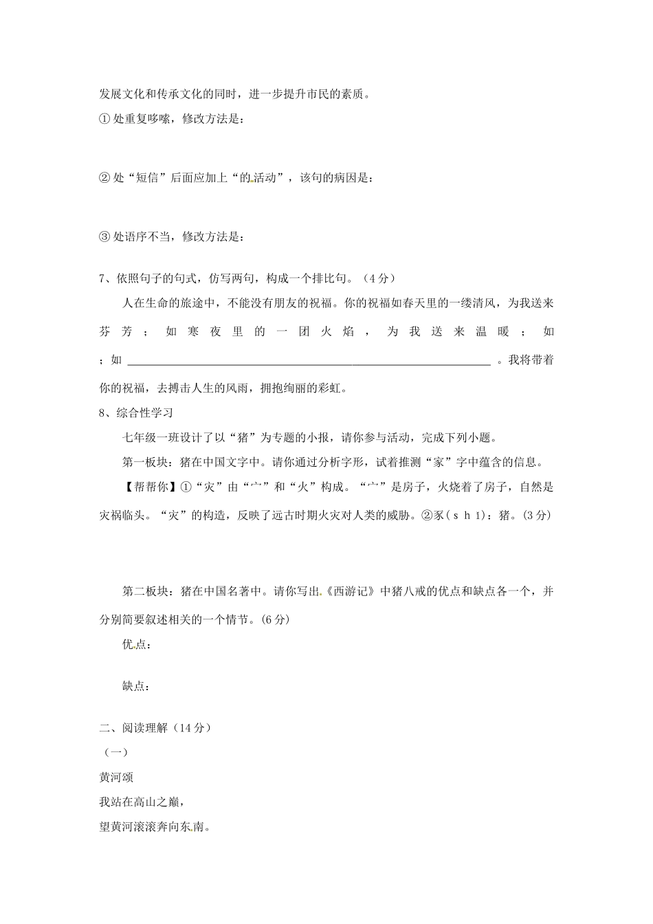 山东省滕州市滕南四镇七年级语文下学期第一次质量检测试卷 人教新课标版试卷_第2页