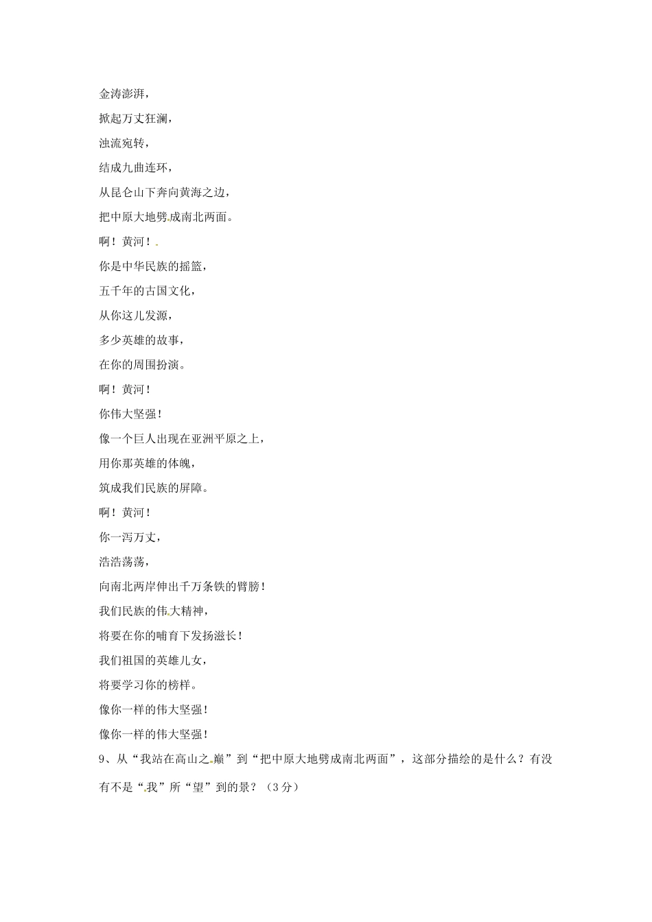 山东省滕州市滕南四镇七年级语文下学期第一次质量检测试卷 人教新课标版试卷_第3页