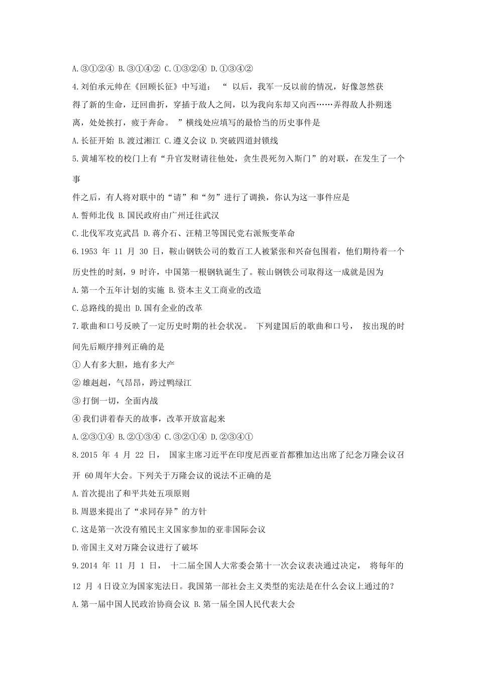 山东省威海市中考历史真题试卷试卷_第2页