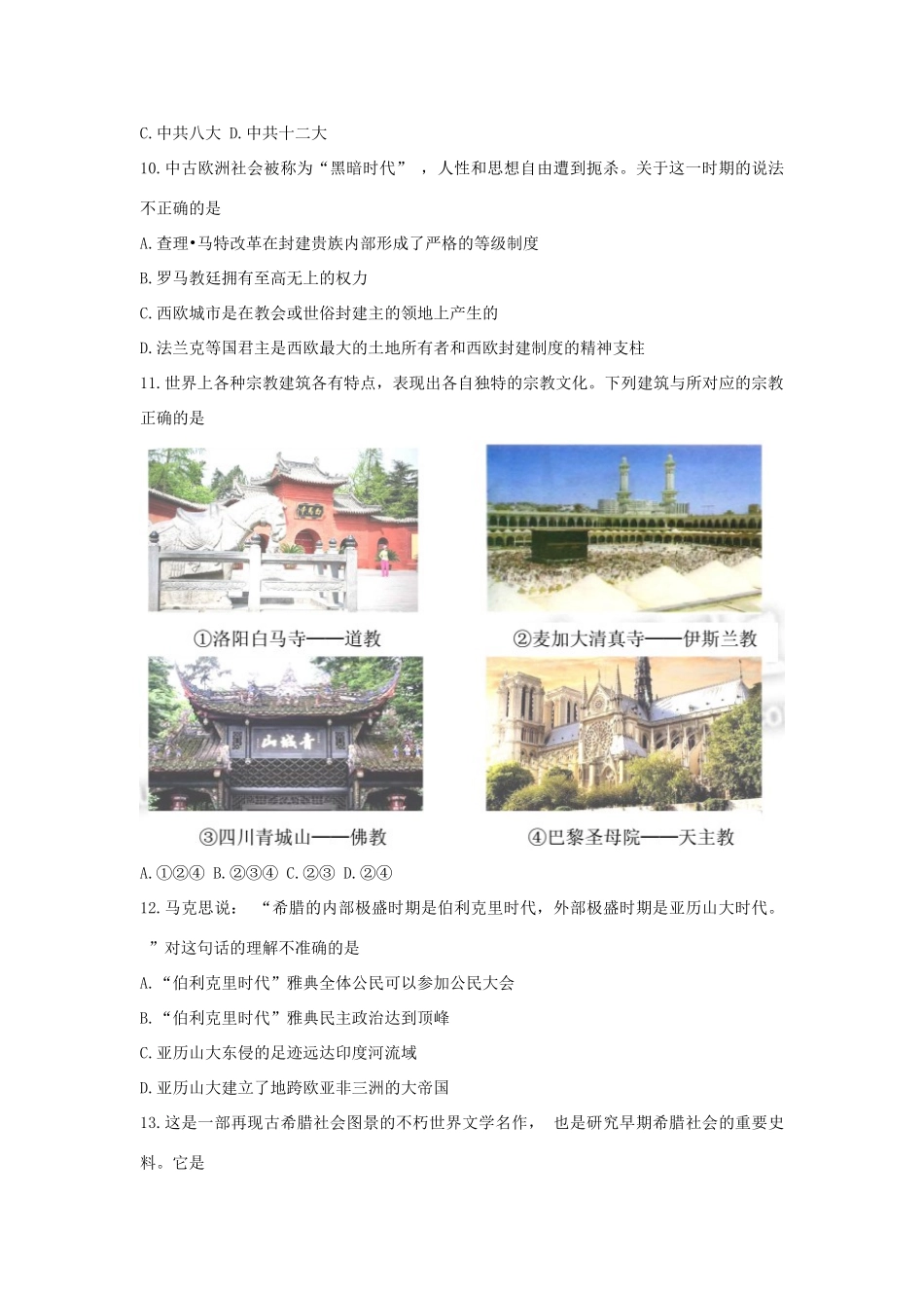 山东省威海市中考历史真题试卷试卷_第3页