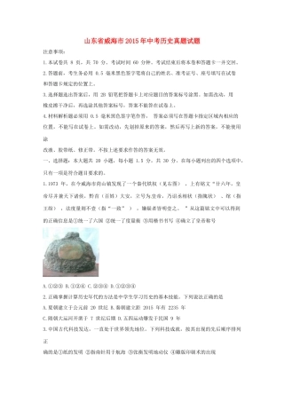 山东省威海市中考历史真题试卷试卷