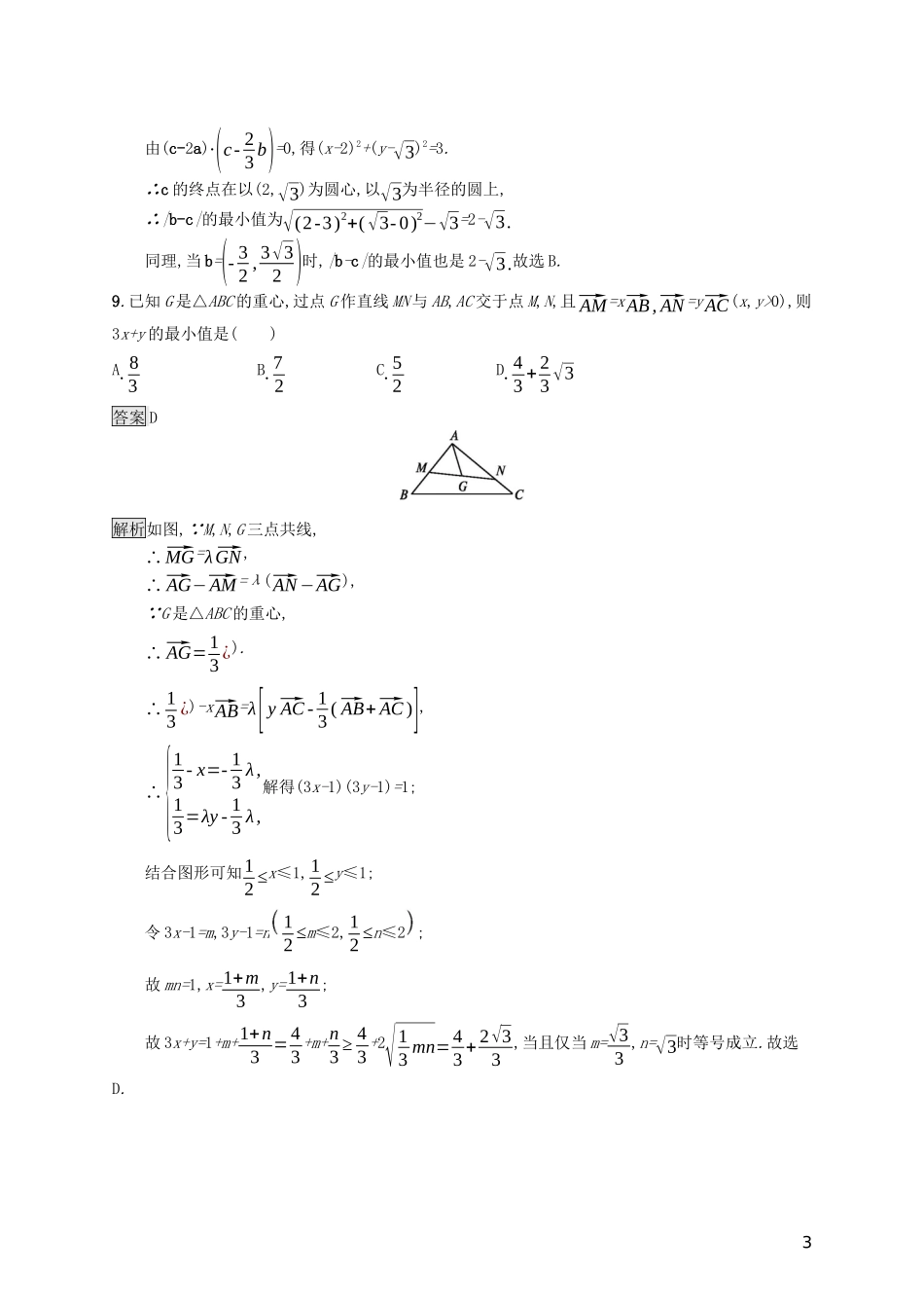 （浙江专用）高考数学大一轮复习 第五章 平面向量、数系的扩充与复数的引入单元质检-人教版高三全册数学试题_第3页