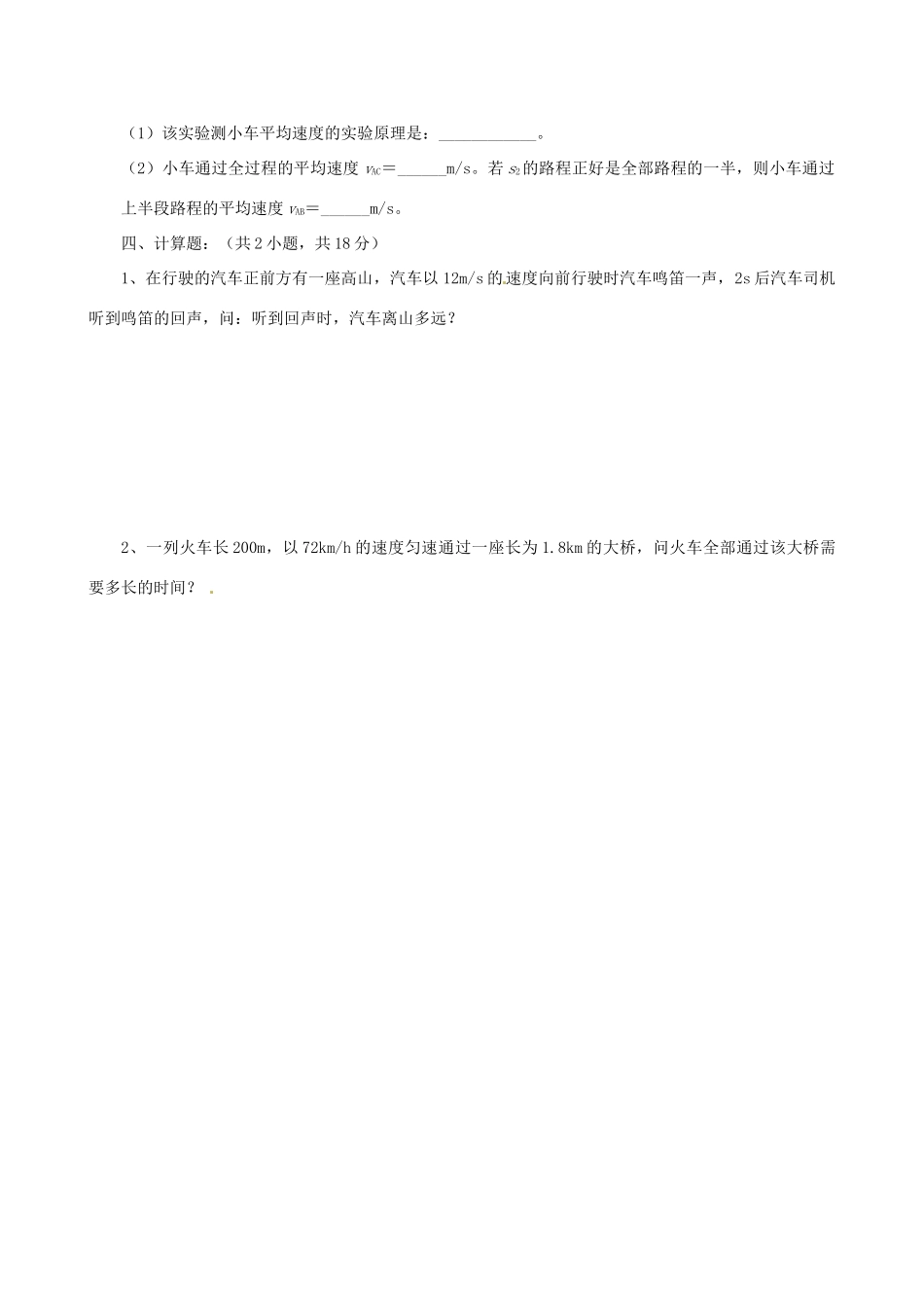 山东省德州市宁津二中八年级物理上学期第一次月考试卷 新人教版试卷_第3页