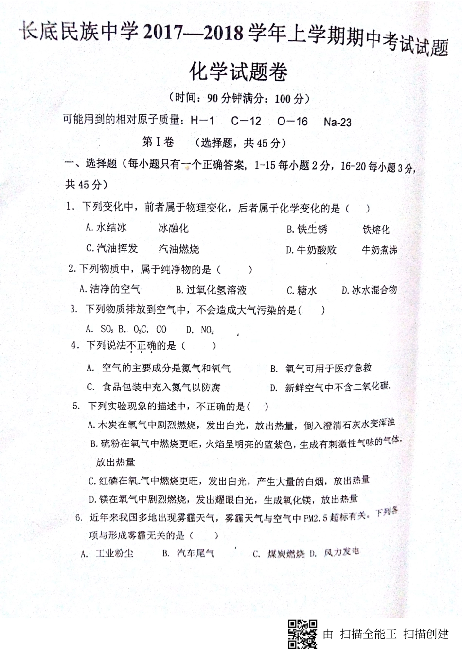 九年级化学上学期期中试卷(pdf，无答案) 新人教版试卷_第1页