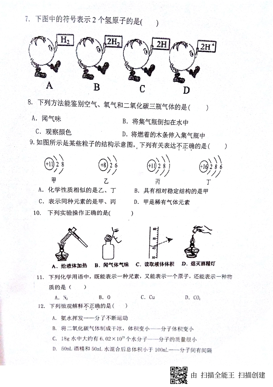 九年级化学上学期期中试卷(pdf，无答案) 新人教版试卷_第2页