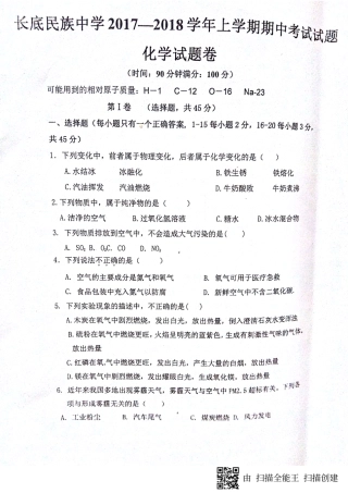 九年级化学上学期期中试卷(pdf，无答案) 新人教版试卷