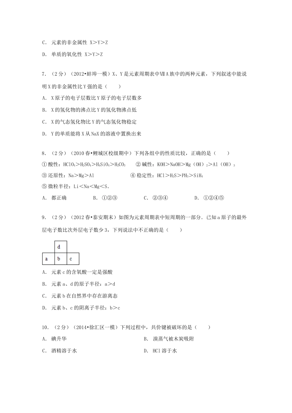 山东省枣庄市滕州一中高一化学下学期3月月考试卷（含解析）-人教版高一全册化学试题_第2页