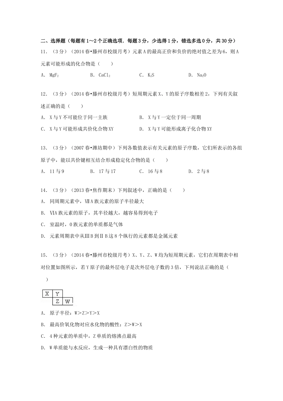 山东省枣庄市滕州一中高一化学下学期3月月考试卷（含解析）-人教版高一全册化学试题_第3页