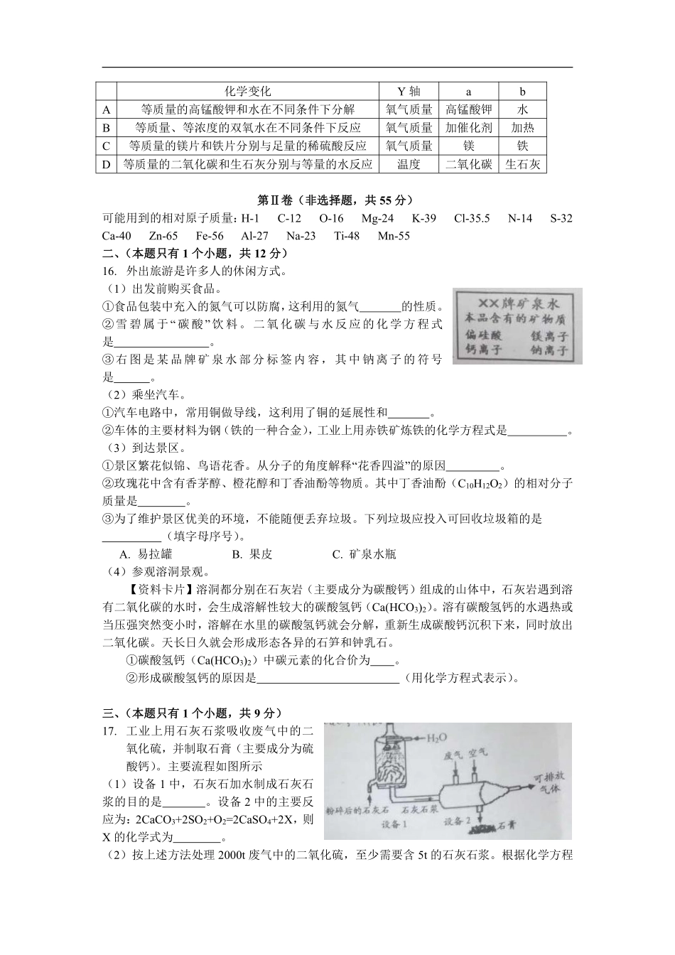九年级化学下学期第二次诊断性测试卷(pdf，无答案) 0505120_第3页