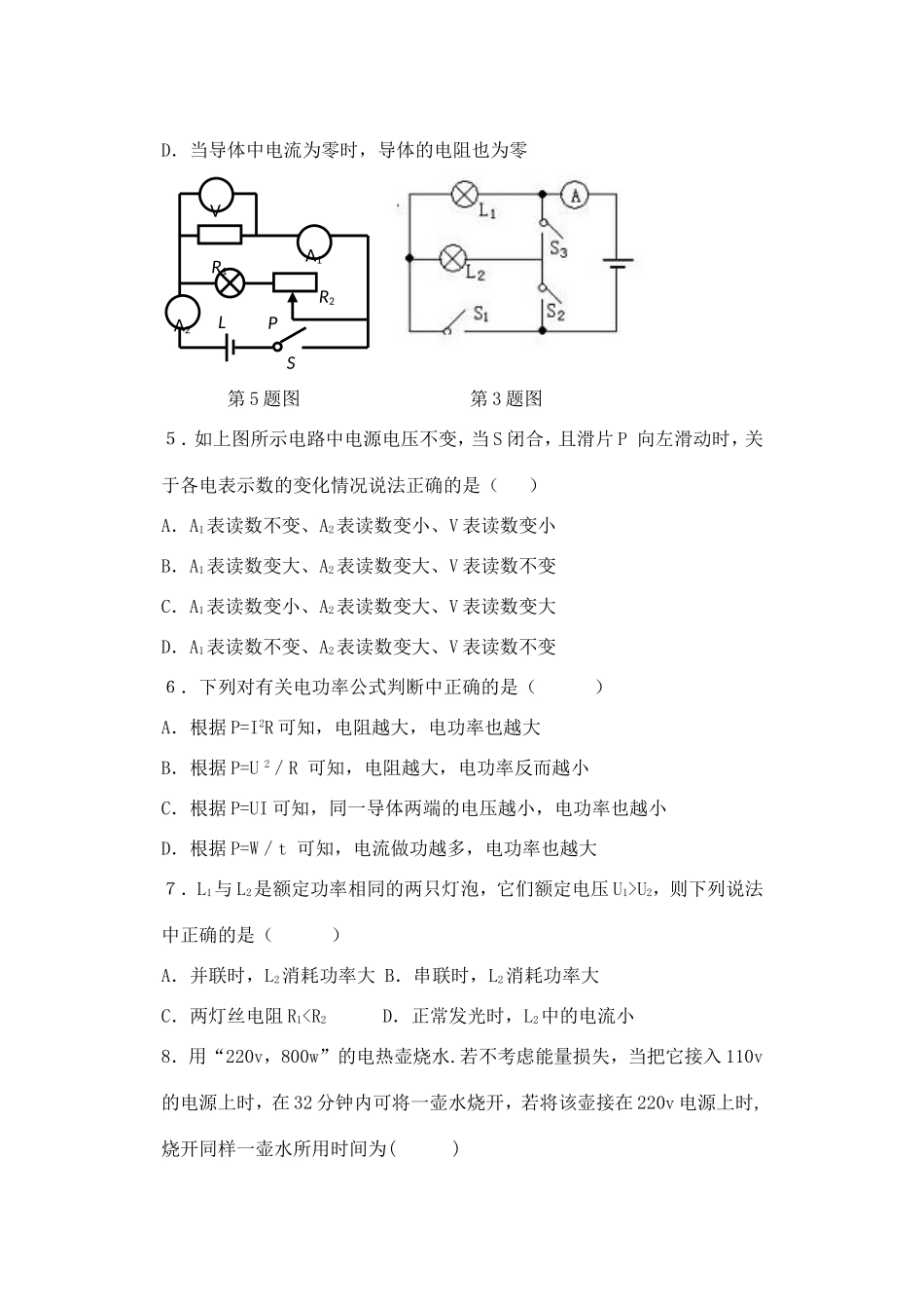 四川省乐至县九年级物理上学期期末质量检测试卷 新人教版试卷_第2页