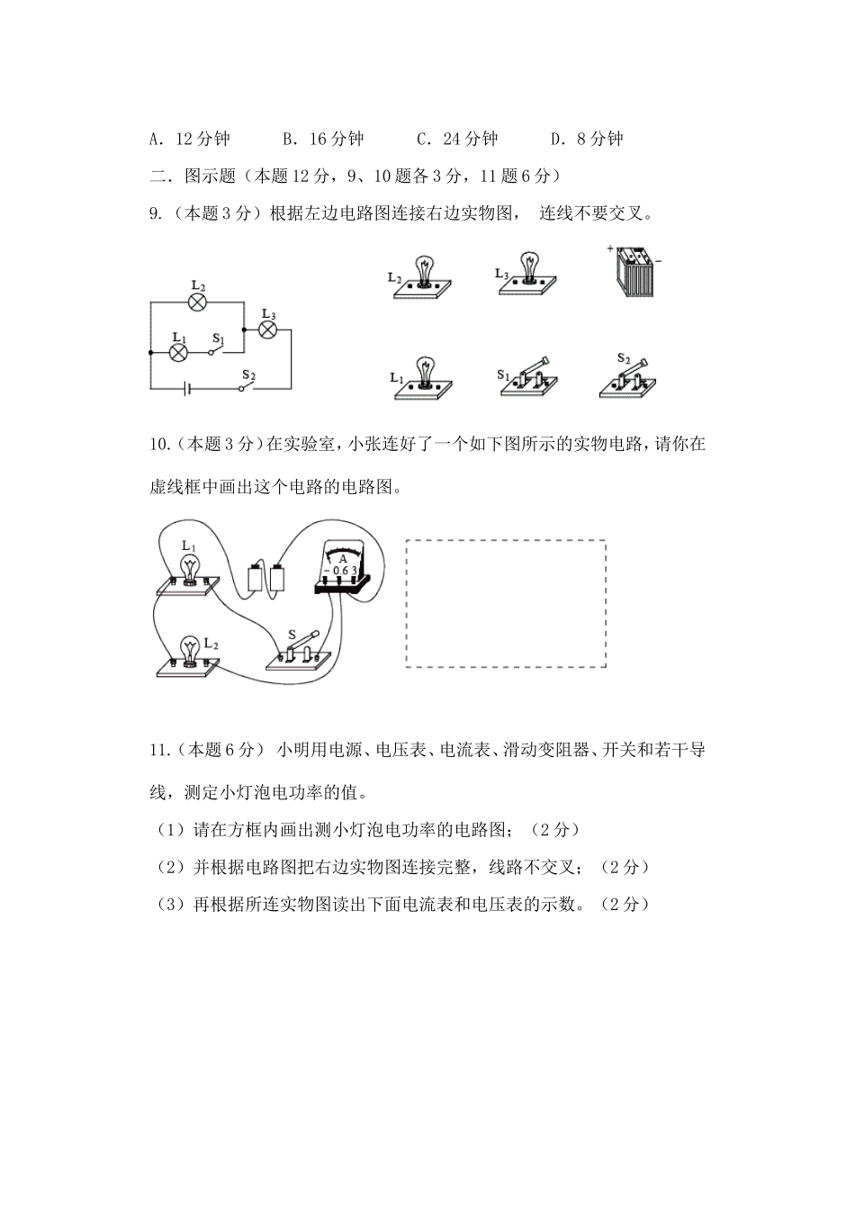 四川省乐至县九年级物理上学期期末质量检测试卷 新人教版试卷_第3页