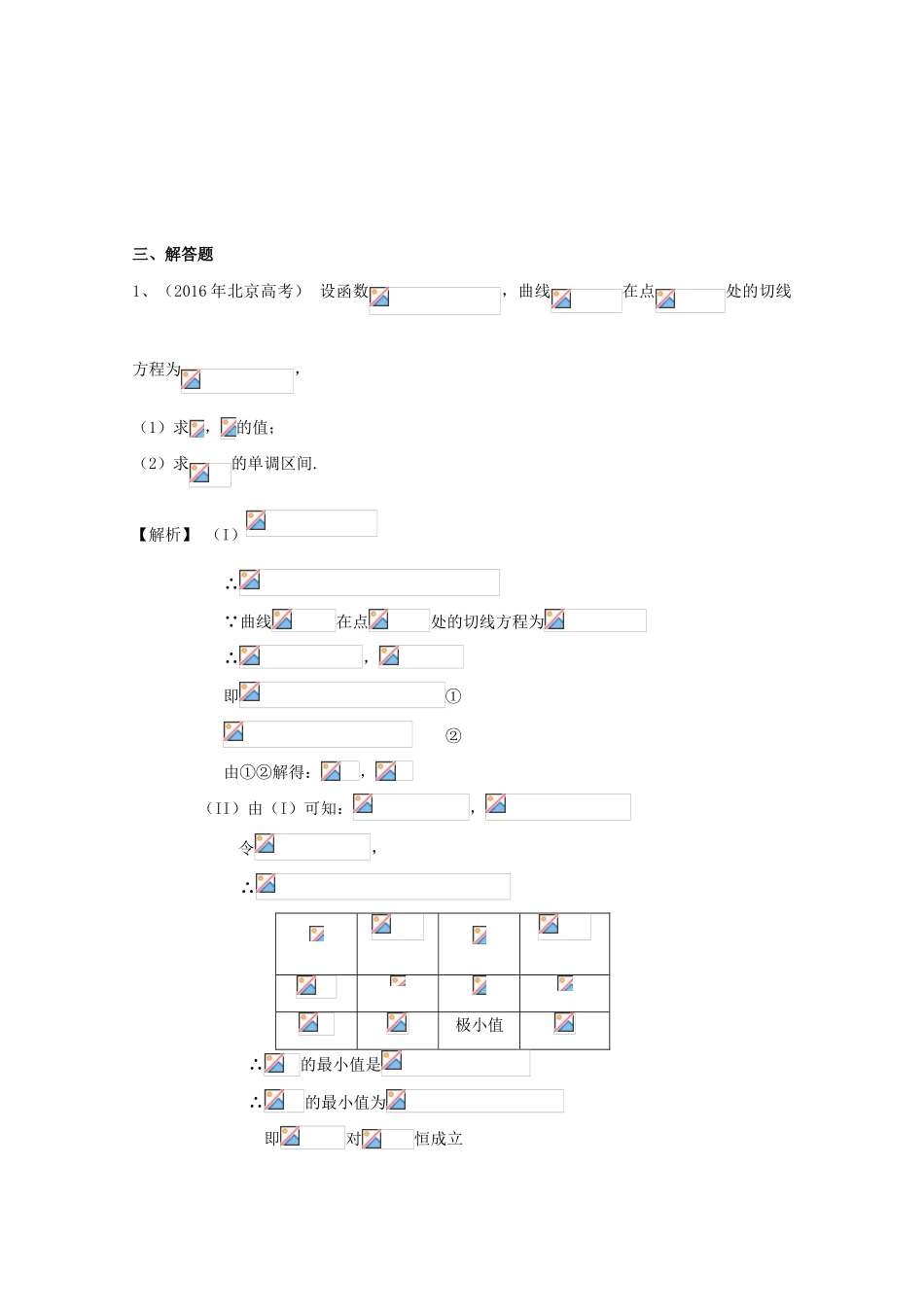 高考数学试题分类汇编 导数及其应用 理-人教版高三全册数学试题_第2页