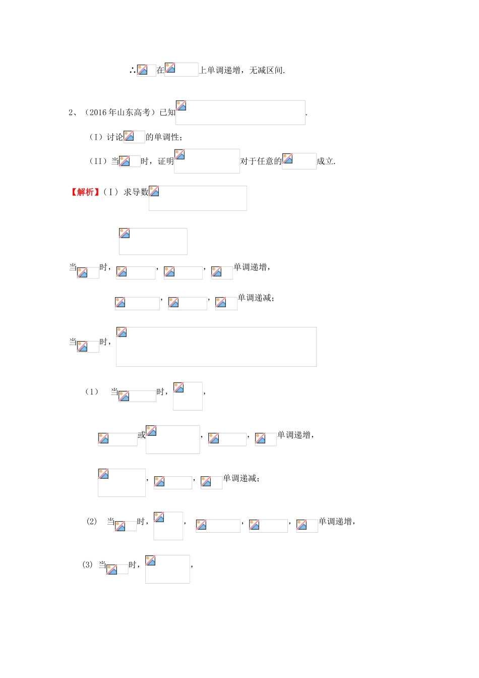 高考数学试题分类汇编 导数及其应用 理-人教版高三全册数学试题_第3页