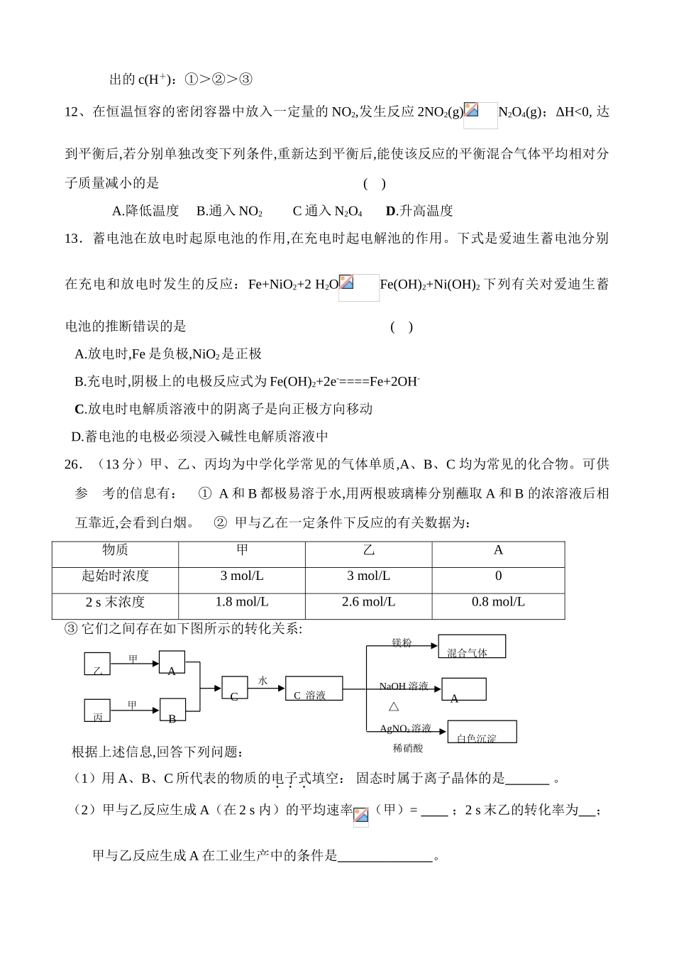 四川省都江堰一中高三化学12月考试题_第2页