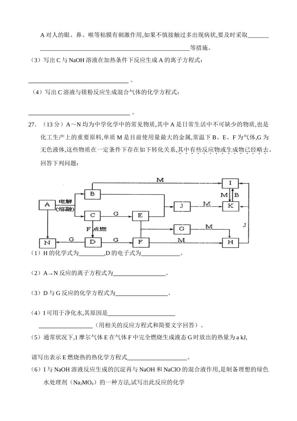 四川省都江堰一中高三化学12月考试题_第3页