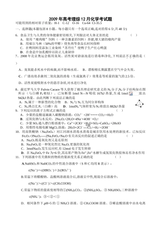 四川省都江堰一中高三化学12月考试题